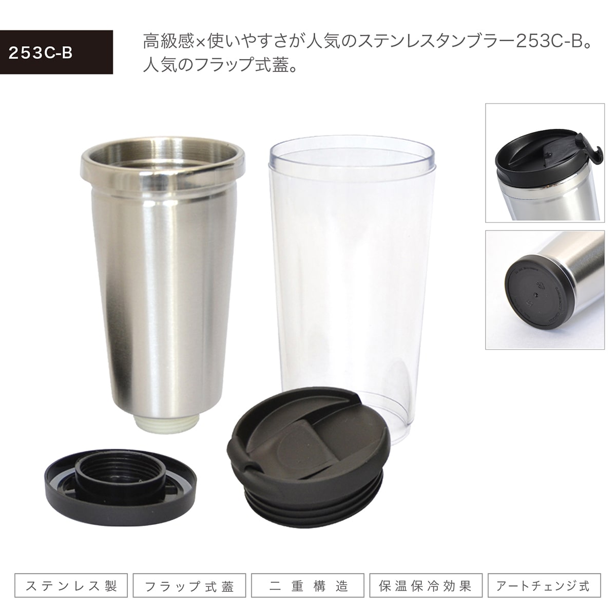 253C-B商å“特徴