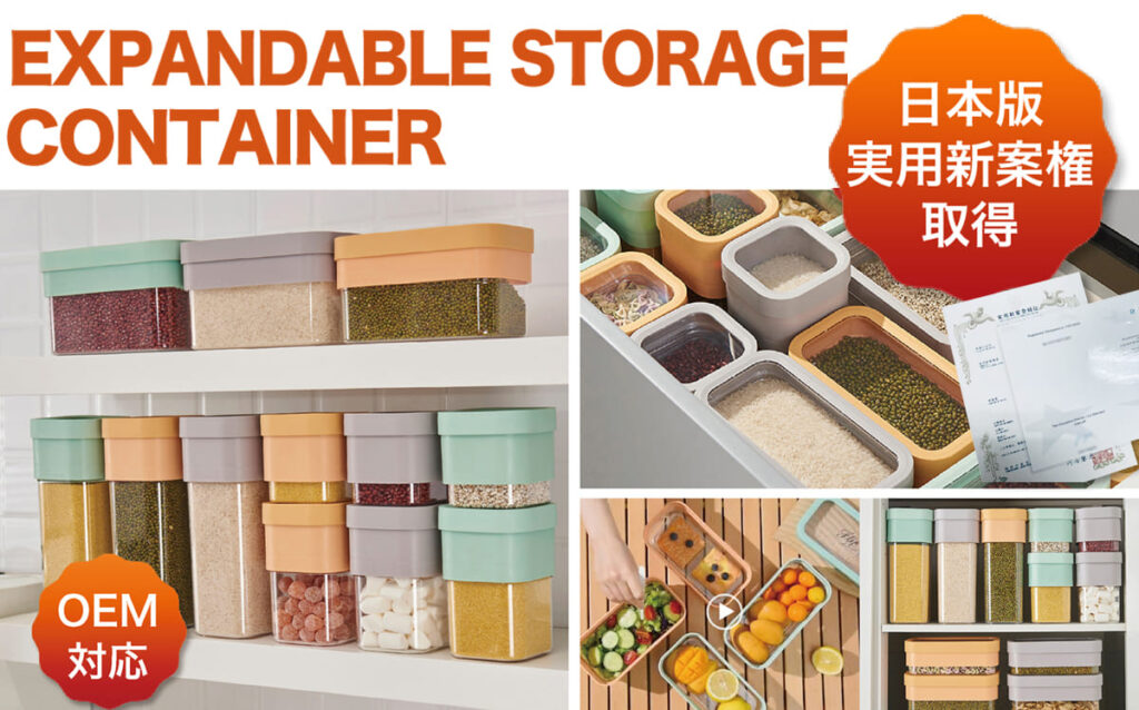 伸縮収納容器シリーズ