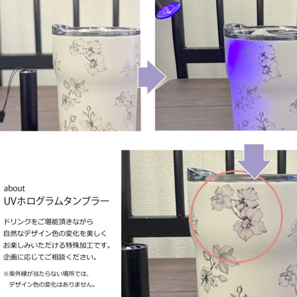 UVホログラムタンブラー