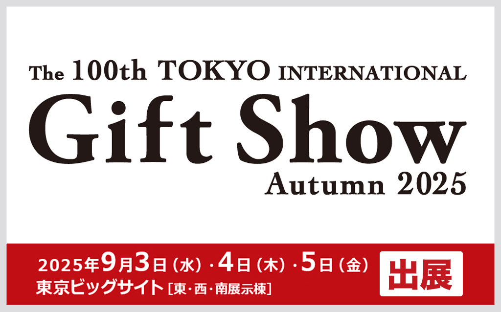 東京ギフトショー出展のロゴバナー
